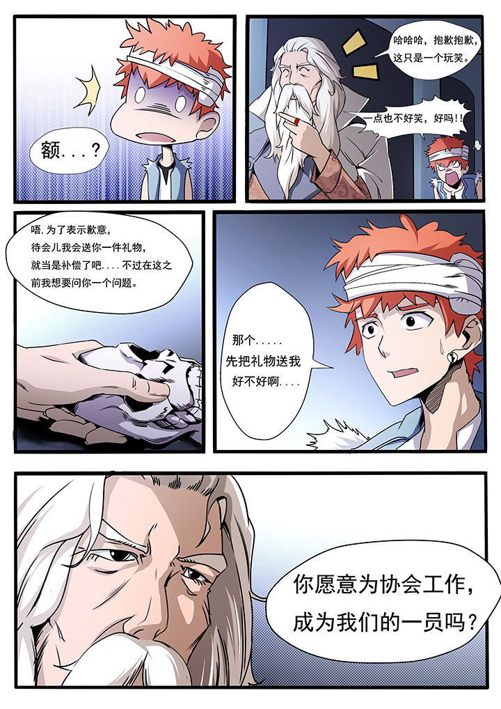 异常生物运输指南漫画,第4章：1图