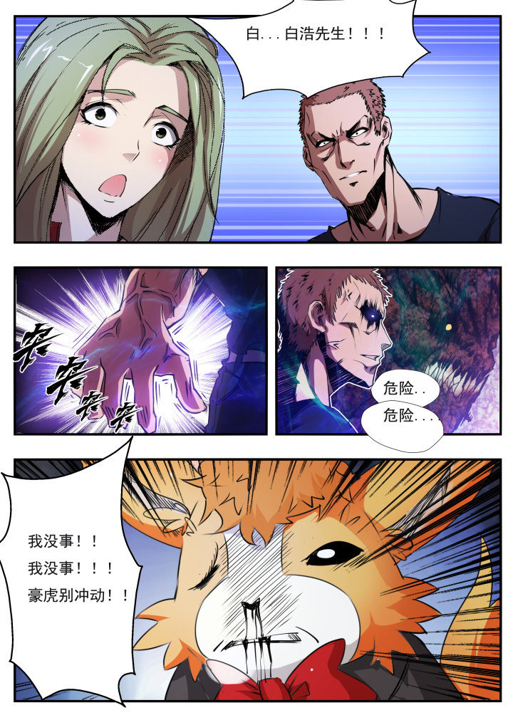 异常生物运输指南漫画,第12章：4图