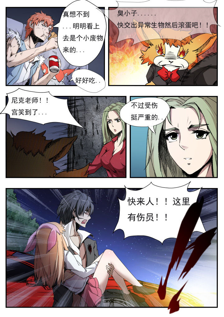 异常生物运输指南漫画,第12章：1图