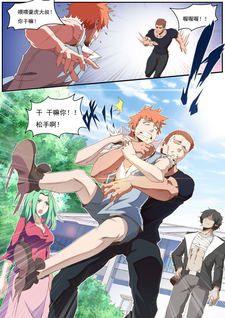 异常生物运输指南漫画,第25章：5图