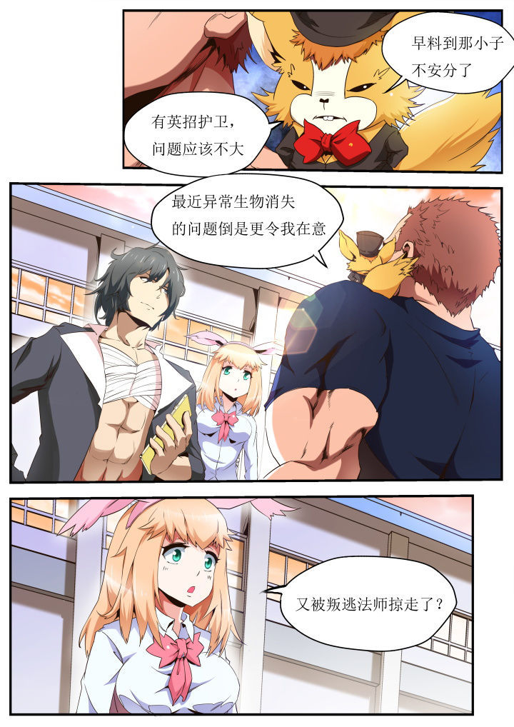 异常生物运输指南漫画,第31章：2图