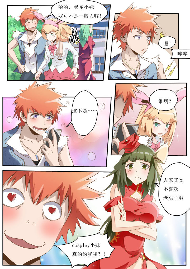 异常生物运输指南漫画,第27章：4图