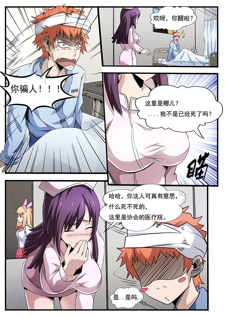 异常生物运输指南漫画,第3章：4图