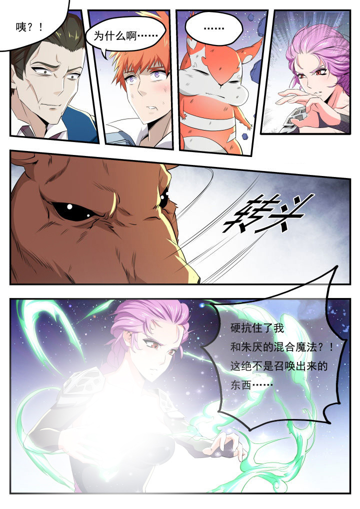 异常生物运输指南漫画,第18章：5图