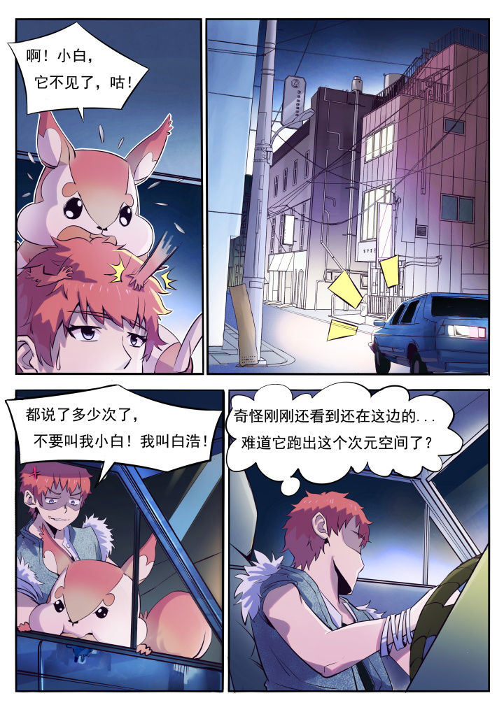 异常生物运输指南漫画,第1章：4图