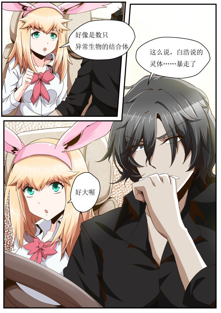 异常生物运输指南漫画,第35章：4图