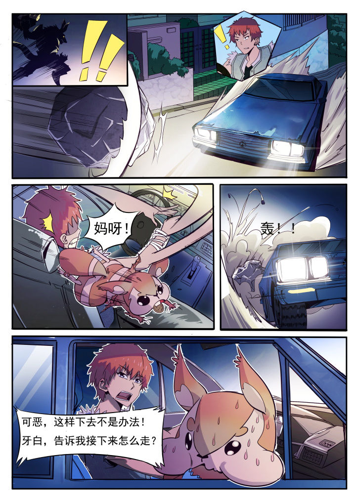 异常生物运输指南漫画,第1章：2图