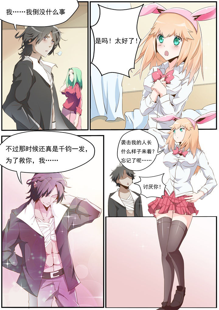 异常生物运输指南漫画,第24章：3图