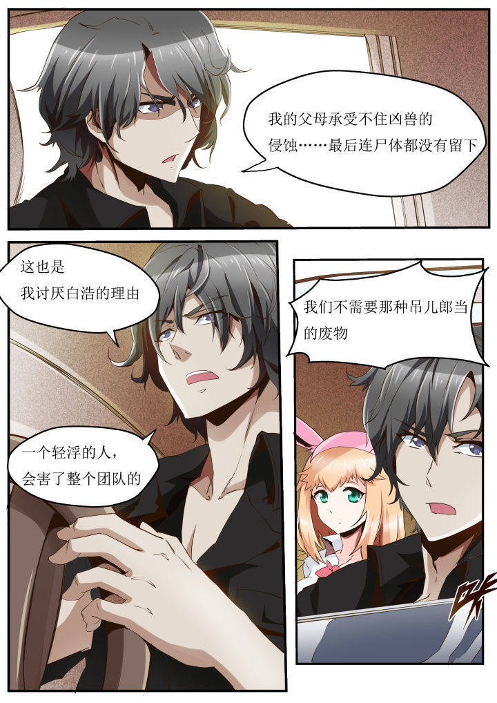 异常生物运输指南漫画,第33章：4图