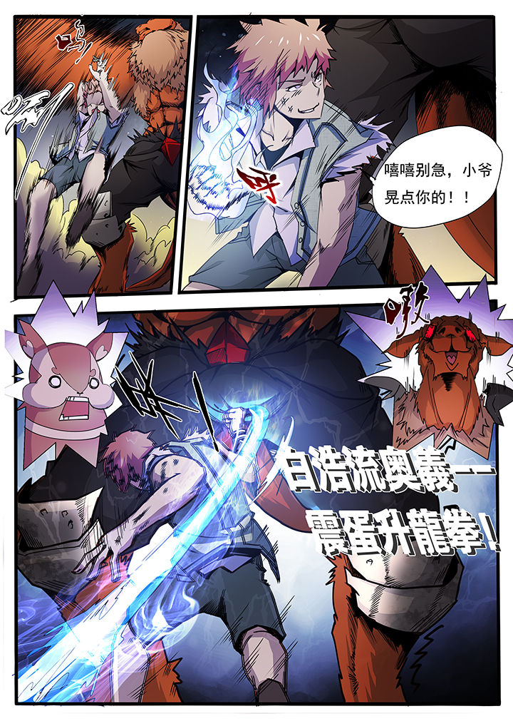 异常生物运输指南漫画,第7章：4图