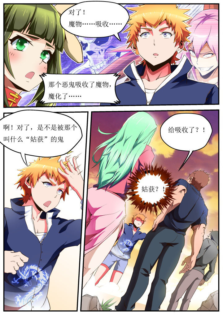 异常生物运输指南漫画,第32章：1图