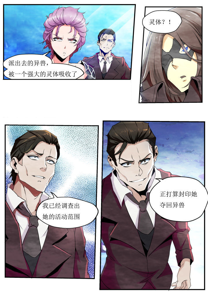 异常生物运输指南漫画,第31章：5图