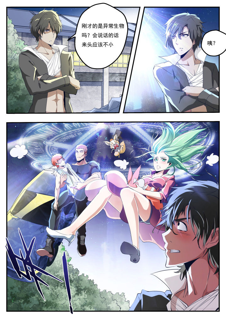 异常生物运输指南漫画,第20章：2图
