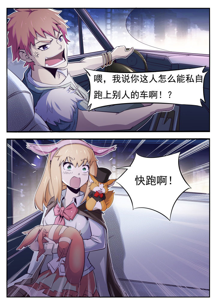 异常生物运输指南漫画,第1章：2图