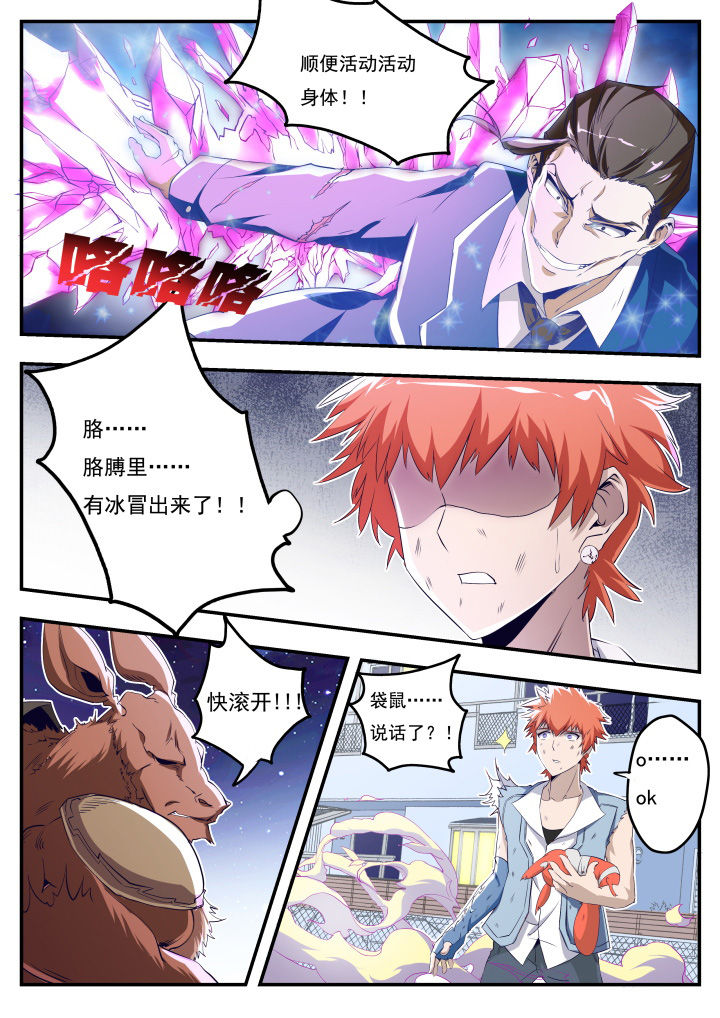 异常生物运输指南漫画,第19章：4图