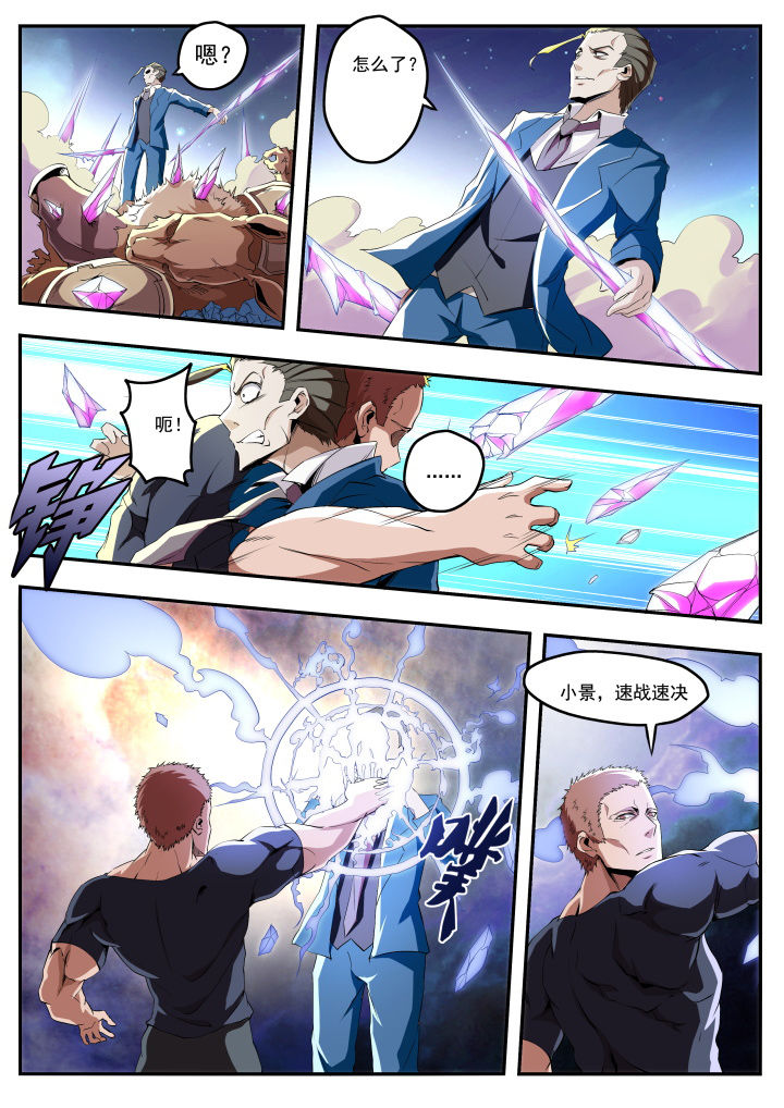 异常生物运输指南漫画,第20章：5图