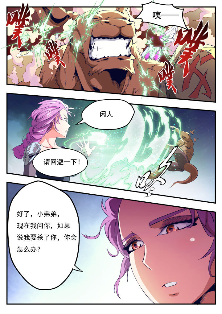 异常生物运输指南漫画,第20章：3图