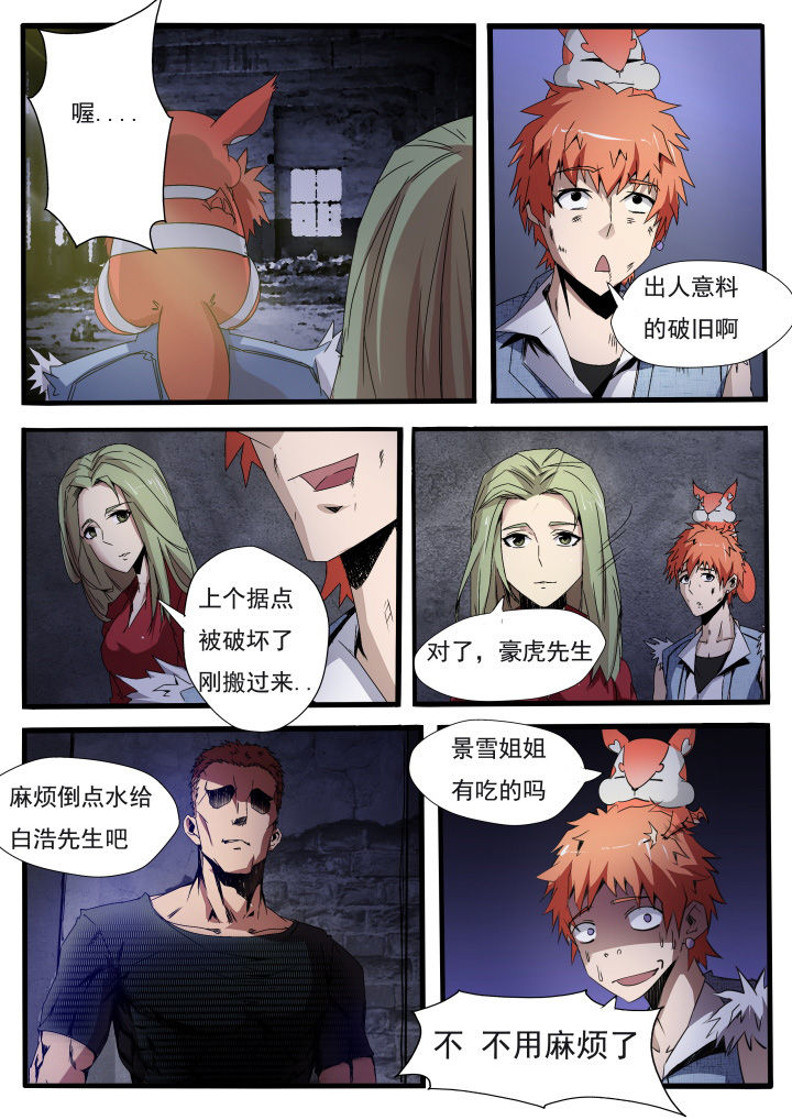 异常生物运输指南漫画,第12章：5图