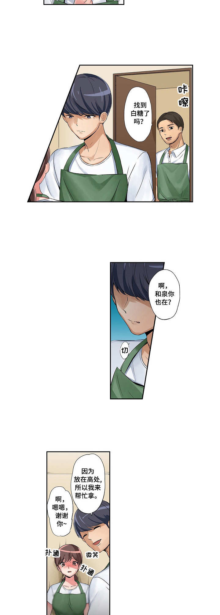 咖啡店兼职漫画,第3章：送回家5图