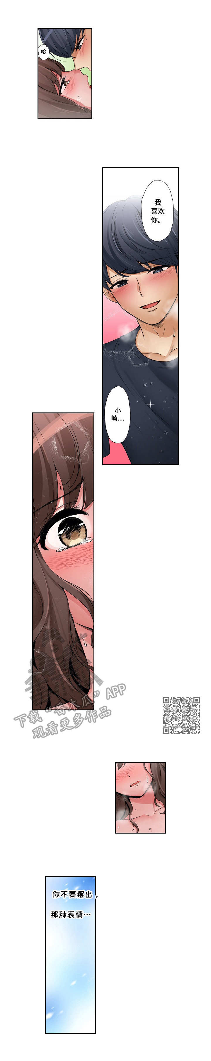 咖啡店兼职漫画,第17章：那种表情1图