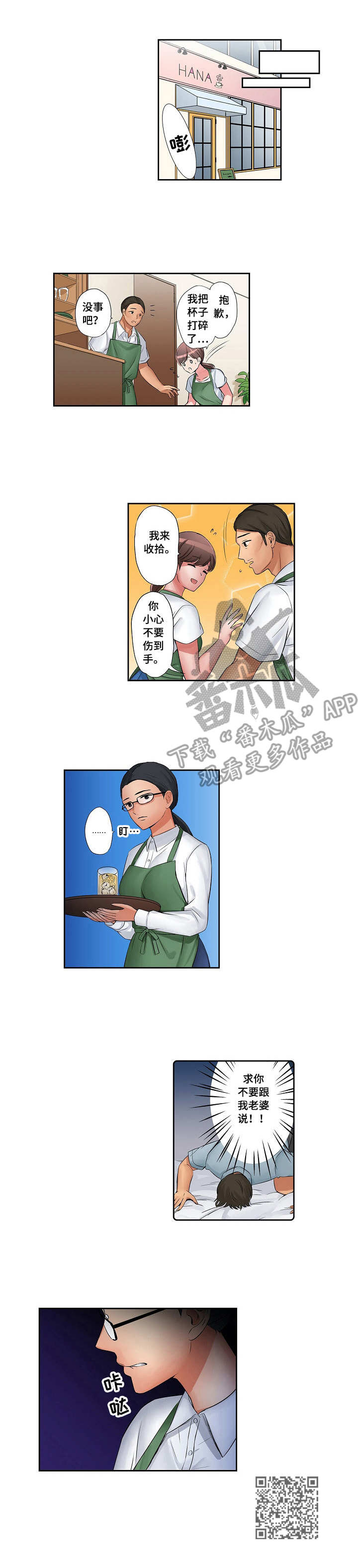 咖啡店兼职漫画,第13章：万幸4图