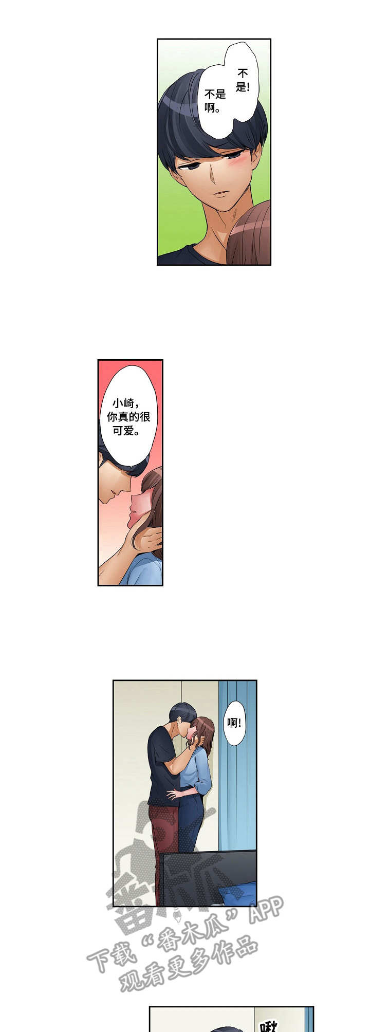 咖啡店兼职漫画,第19章：一次次2图