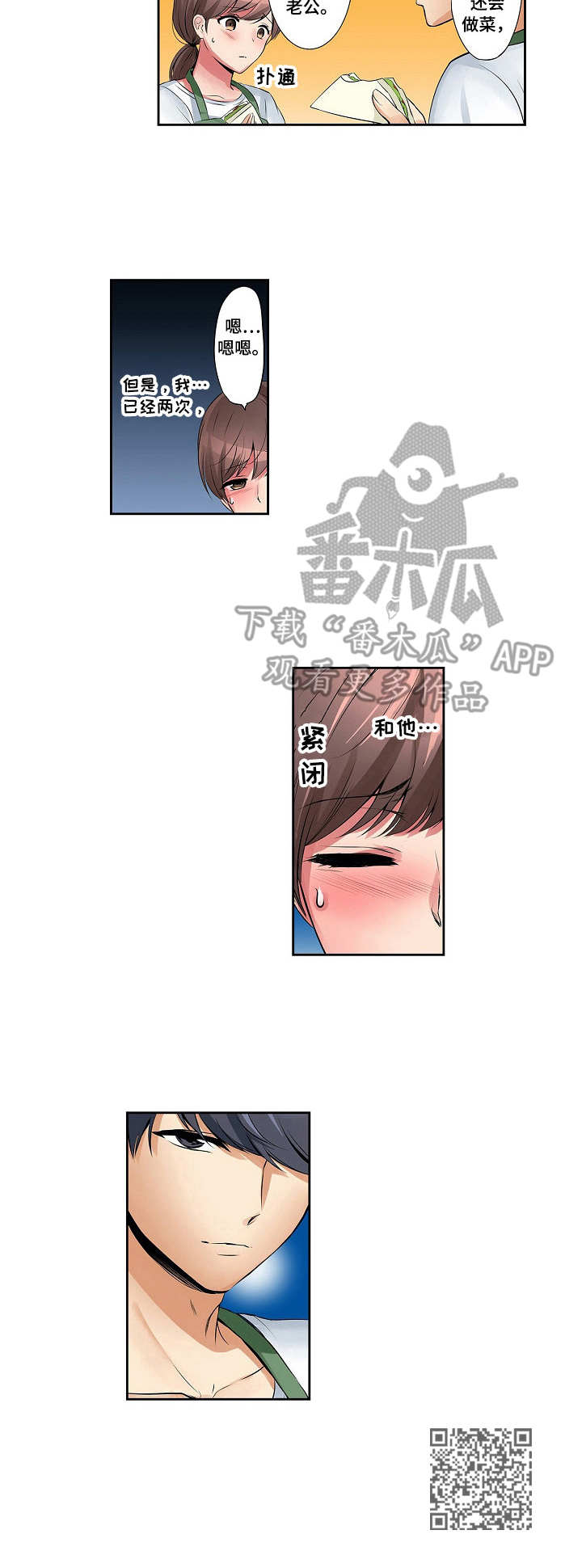 咖啡店兼职漫画,第6章：不满足4图