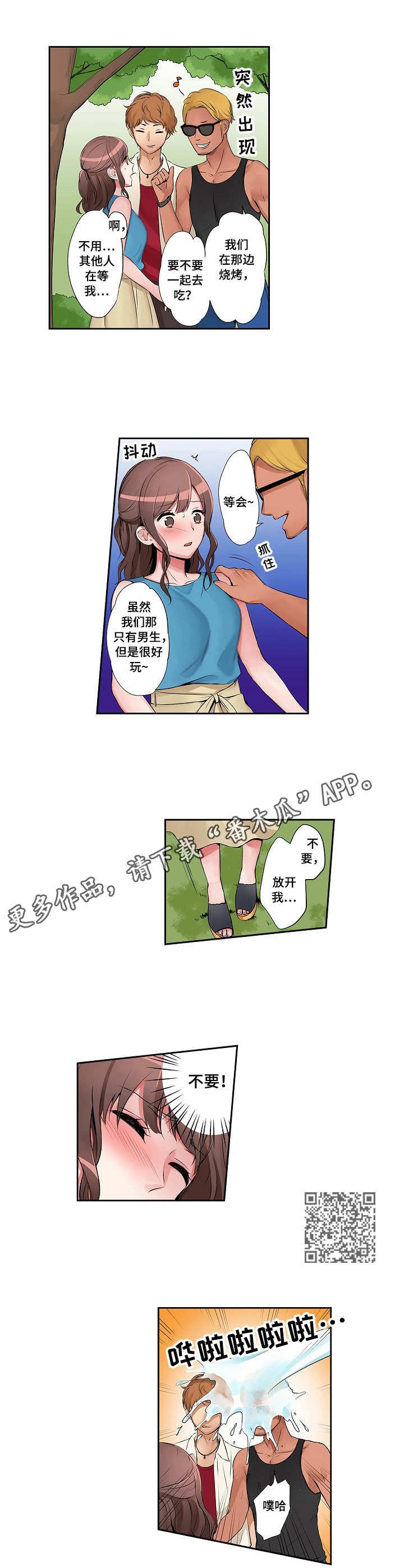 咖啡店兼职漫画,第8章：派对日5图