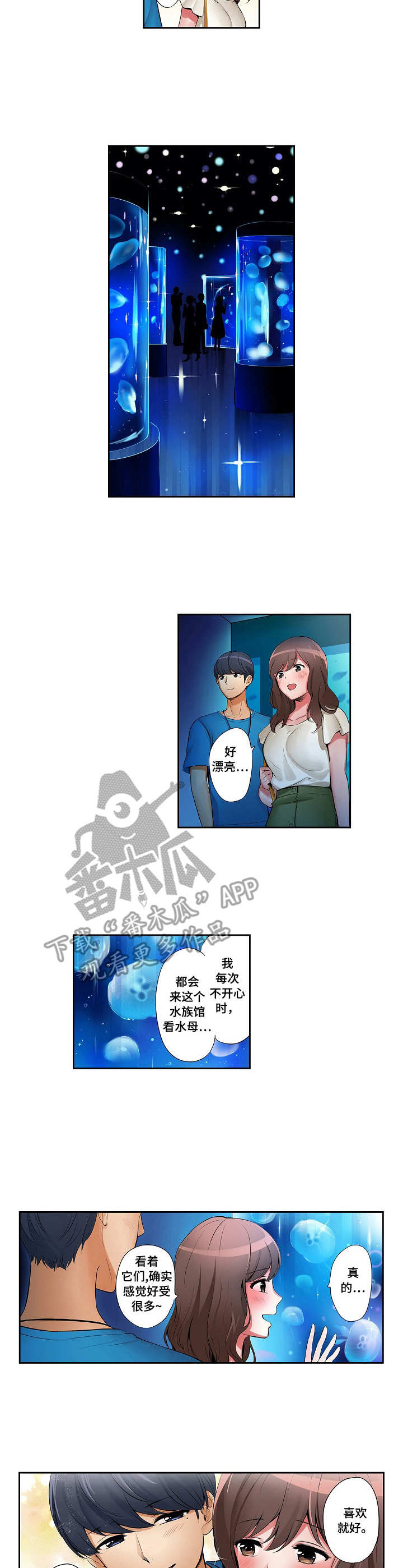 咖啡店兼职漫画,第11章：水族馆3图