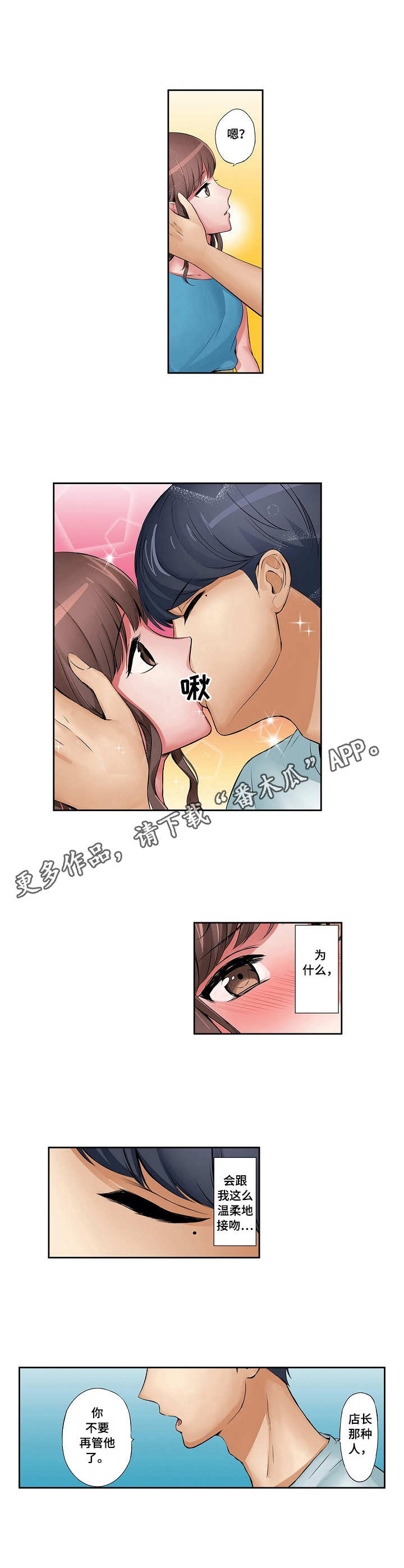咖啡店兼职漫画,第9章：一起外出4图