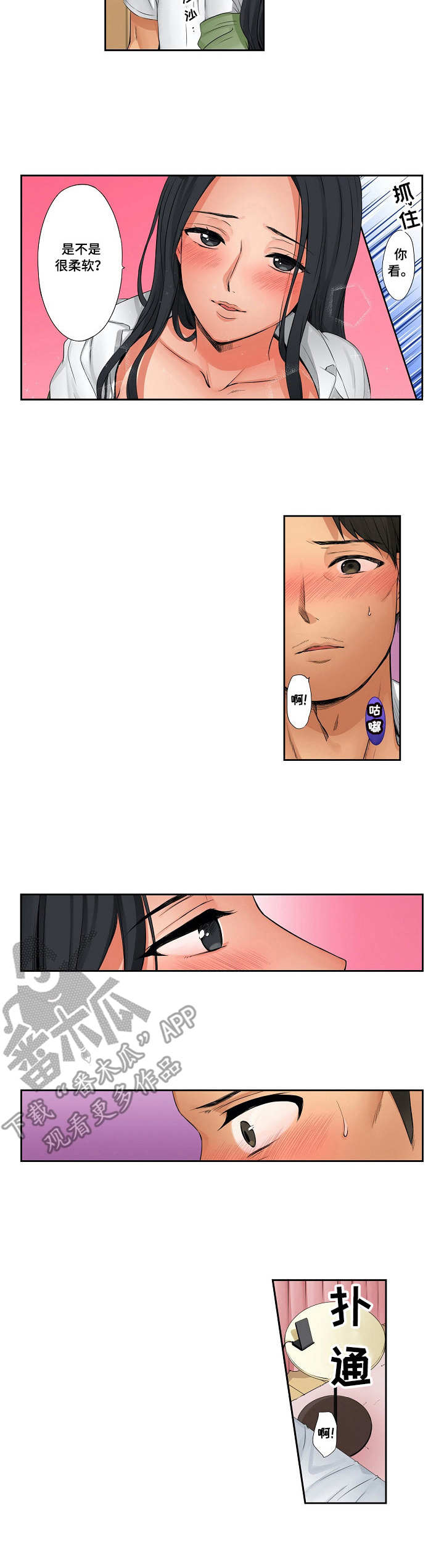 咖啡店兼职漫画,第20章：很幸福3图