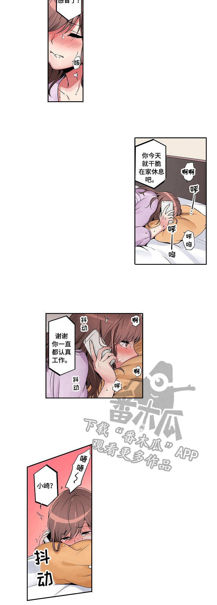 咖啡店兼职漫画,第4章：电话3图