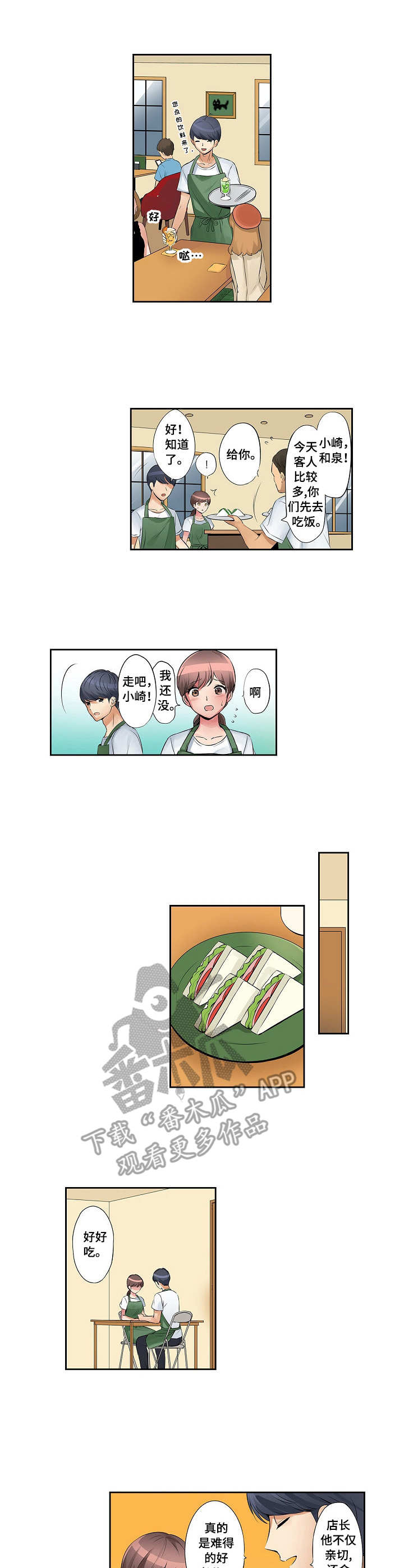 咖啡店兼职漫画,第6章：不满足3图