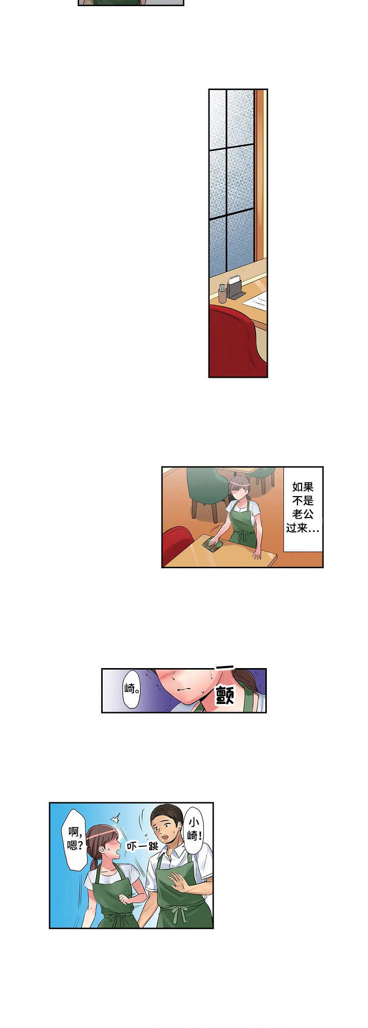 咖啡店兼职漫画,第3章：送回家1图