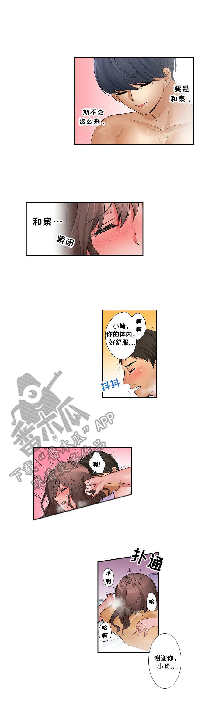 咖啡店兼职漫画,第14章：粗鲁2图