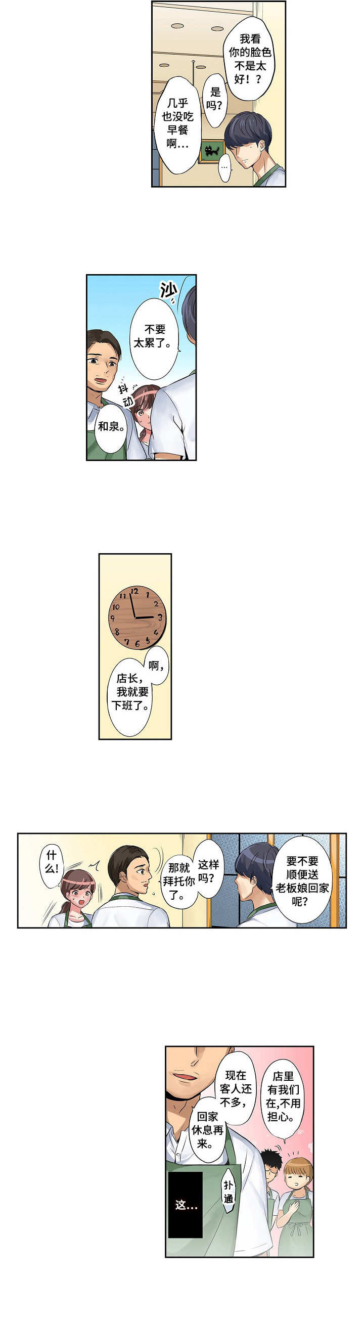 咖啡店兼职漫画,第3章：送回家2图