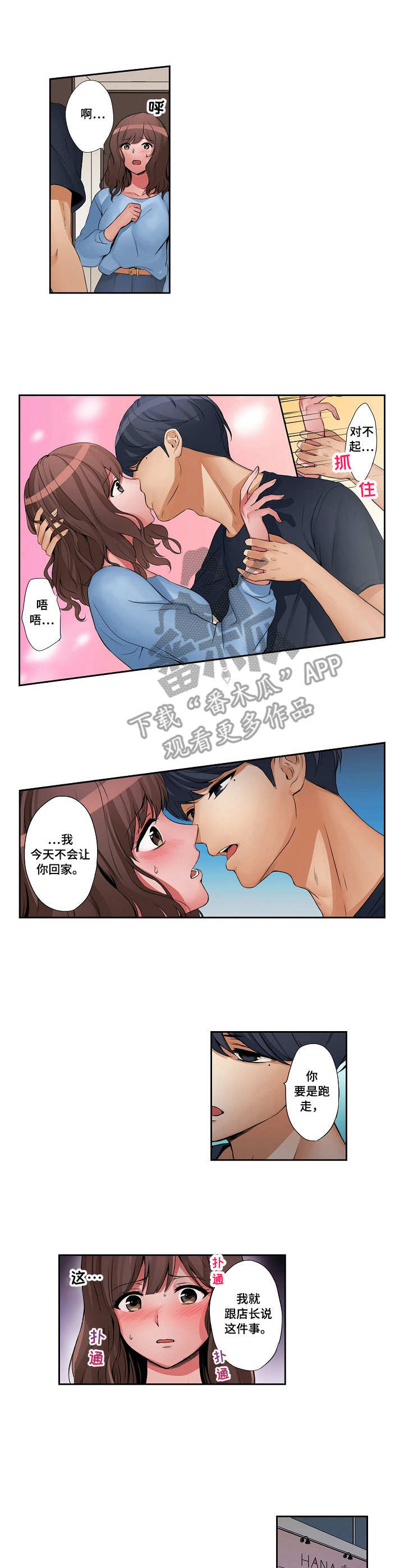 咖啡店兼职漫画,第18章：撒谎1图