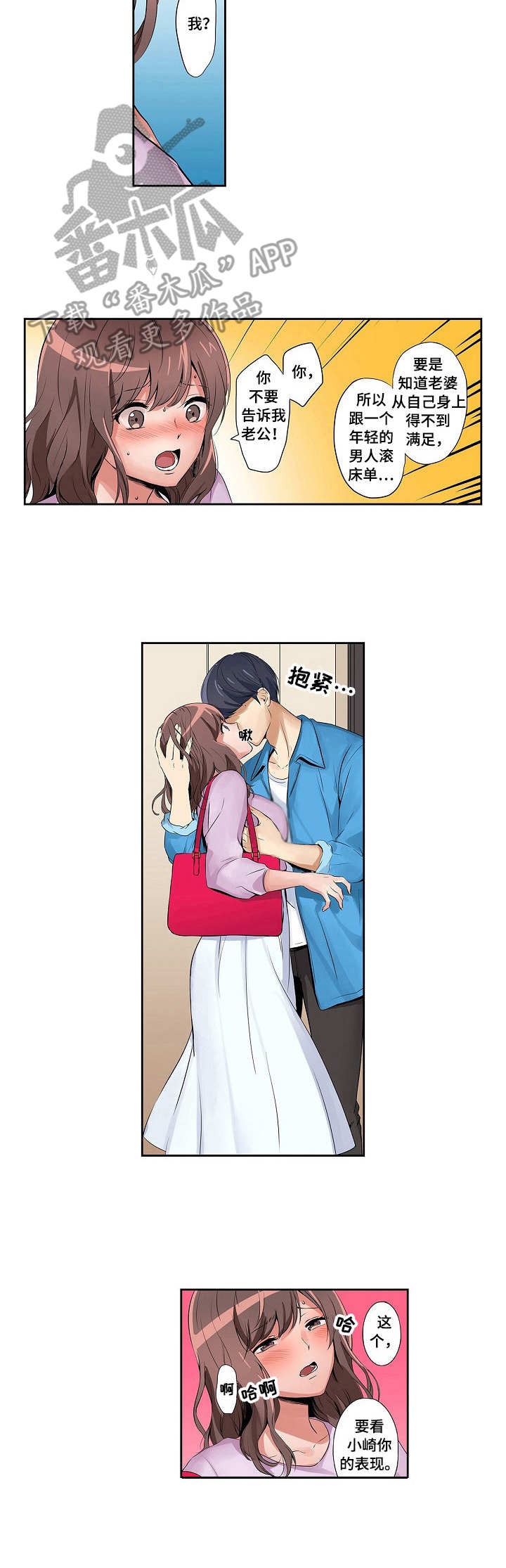 咖啡店兼职漫画,第4章：电话3图