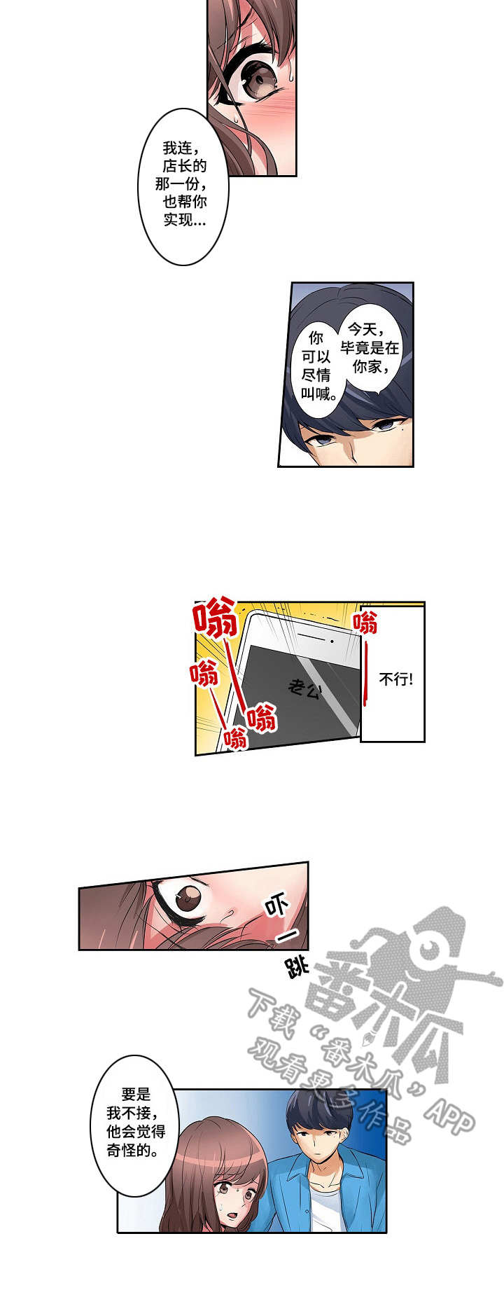 咖啡店兼职漫画,第4章：电话1图