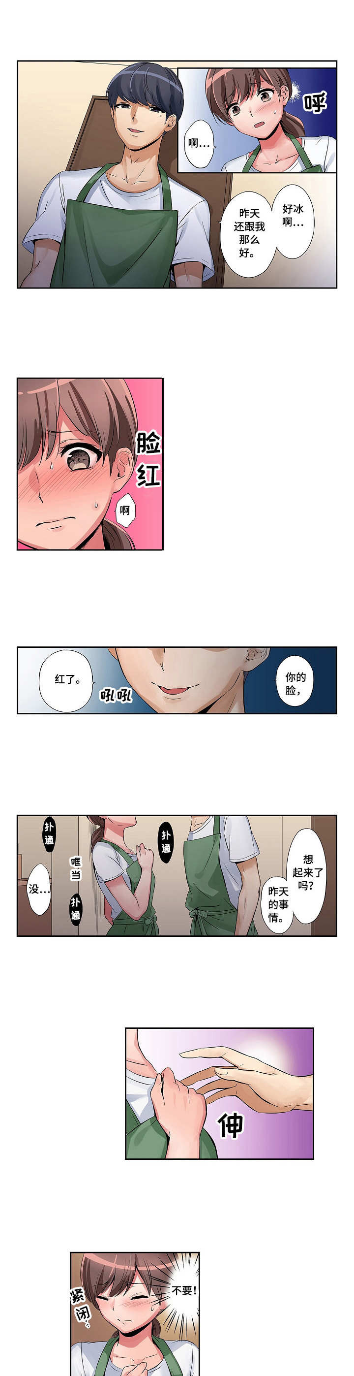 咖啡店兼职漫画,第3章：送回家4图