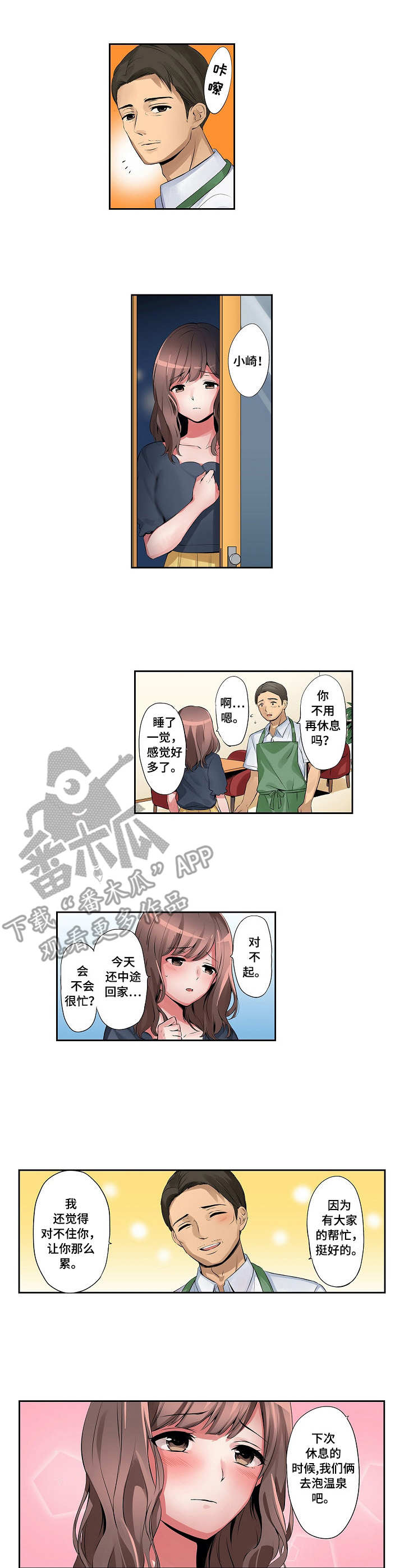 咖啡店兼职漫画,第5章：背德感1图