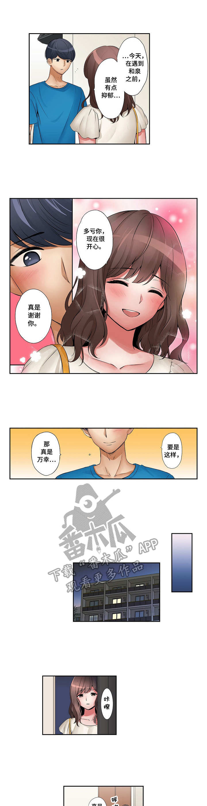 咖啡店兼职漫画,第13章：万幸3图