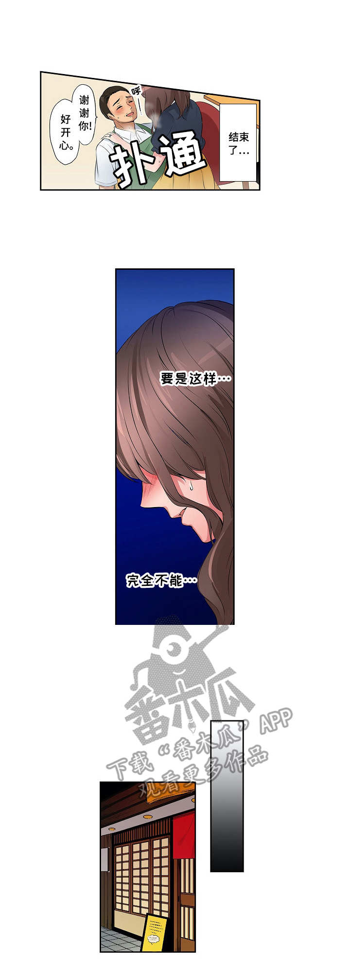 咖啡店兼职漫画,第6章：不满足2图