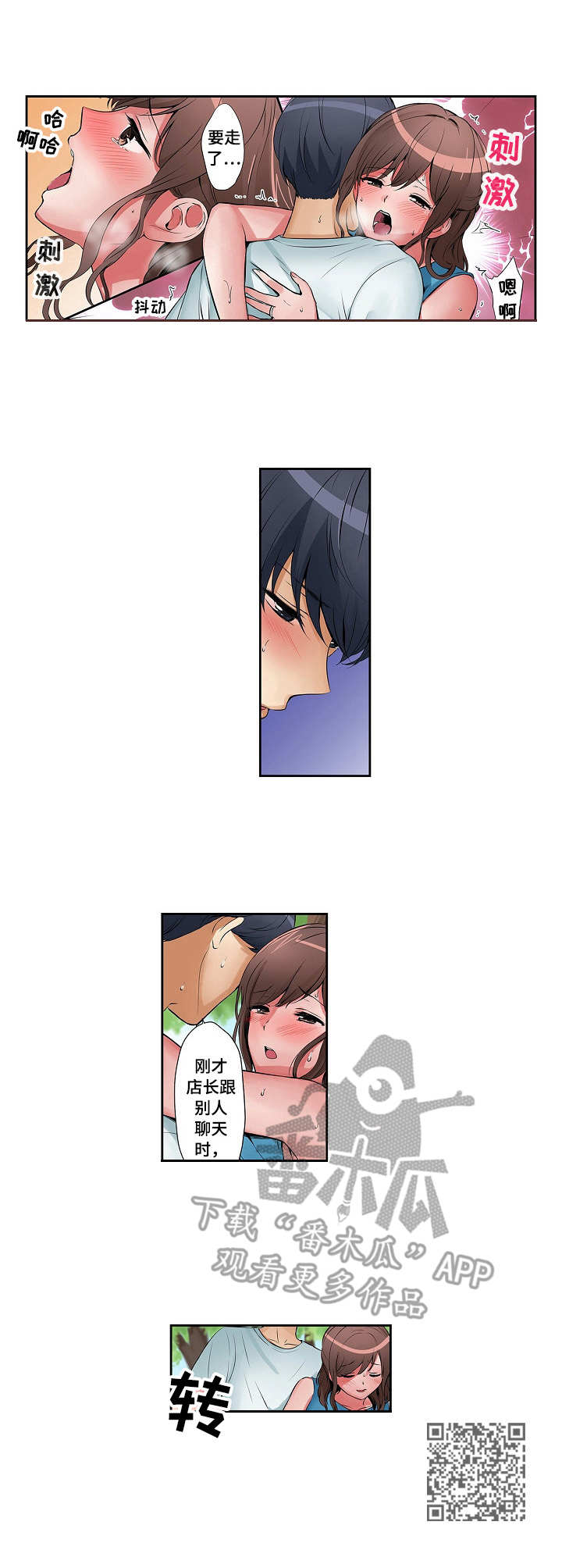 咖啡店兼职漫画,第9章：一起外出4图