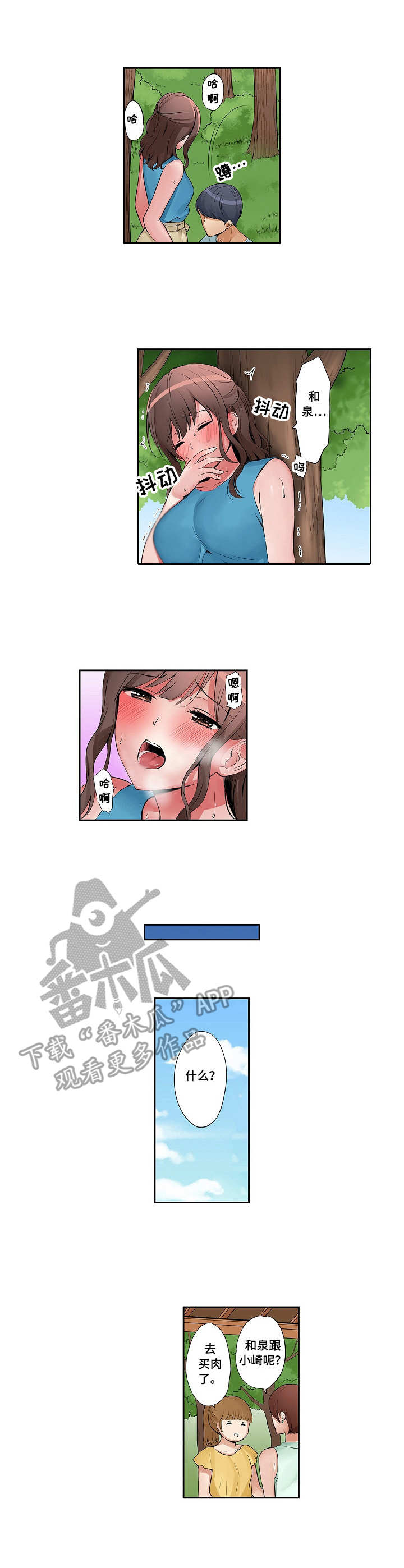 咖啡店兼职漫画,第9章：一起外出1图