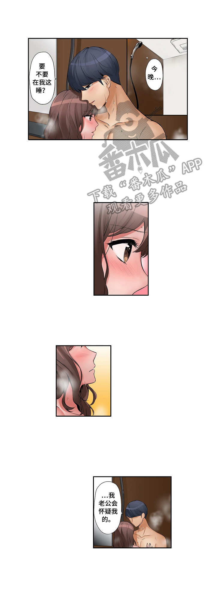 咖啡店兼职漫画,第12章：挽留2图