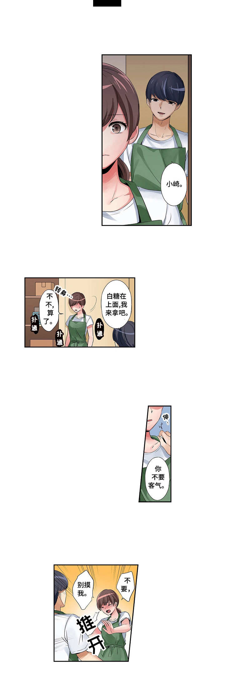 咖啡店兼职漫画,第3章：送回家3图