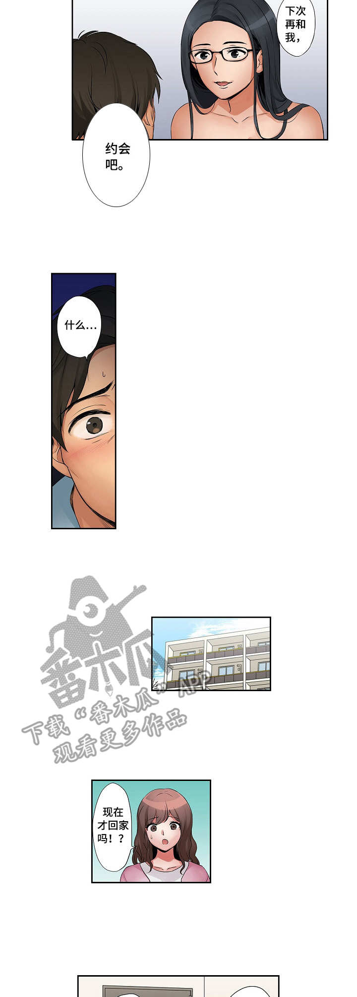 咖啡店兼职漫画,第13章：万幸2图