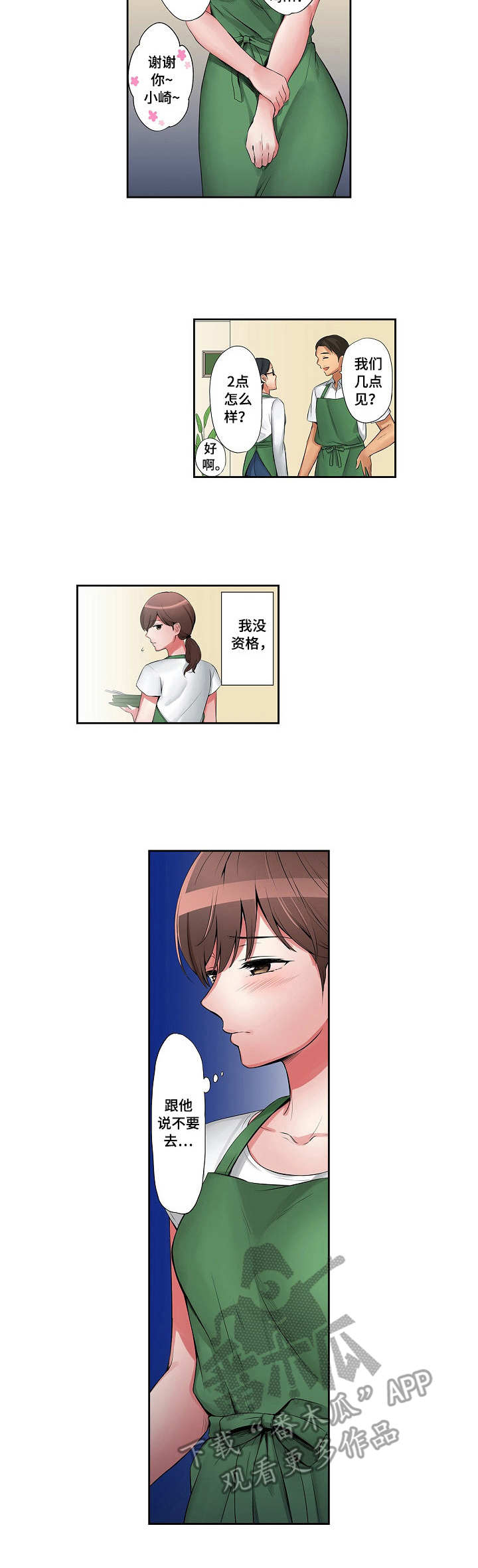 咖啡店兼职漫画,第10章：邀约1图