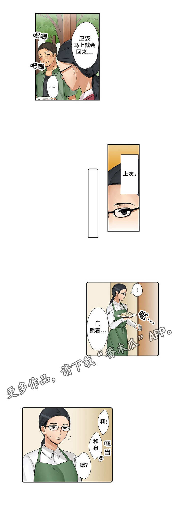 咖啡店兼职漫画,第9章：一起外出2图